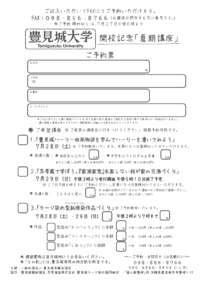豊見城大学　夏期講座