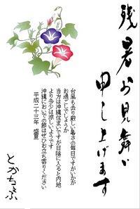 暑中お見舞い♪ 2011/07/20 13:01:03