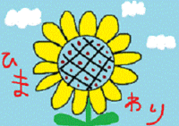 ひまわり 2011/06/01 21:55:04