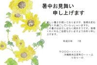 暑中お見舞い申し上げます 2011/07/23 16:28:09