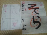 お習字　10級　合格♪