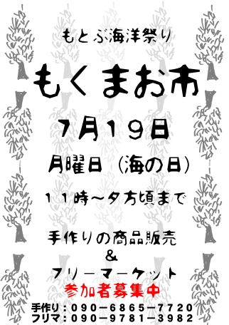 幸せが探せるもくまおう市、ピクニック感覚で漂着ですね！
