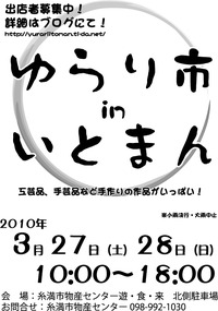 本日、ゆらゆらとゆられてゆらり市いとまんへ。たどり着くかな