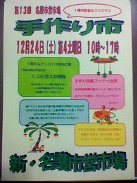 クリスマス名護方面に遊びに行きませんか？ 2011/12/23 08:39:01