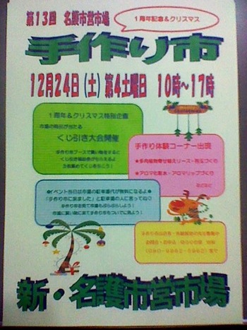クリスマス名護方面に遊びに行きませんか？