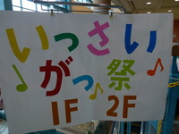 いっさいがっ祭　報告と　サクラ咲く出店募集(春はもうすぐ） 2011/12/14 01:19:01