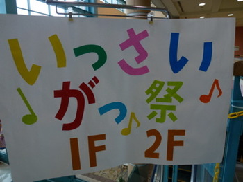 いっさいがっ祭　報告と　サクラ咲く出店募集(春はもうすぐ）