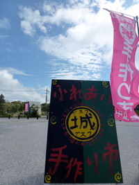 今帰仁城跡ふれあい手作り市 2012/03/05 07:54:34