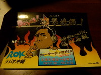 耳撃情報ステッカー　ラジオ沖縄　おまけ付 2011/11/08 01:51:54