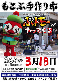 ゆるキャラ ぶトモー に会える！！！もとぶ手作り市 2012/03/17 21:07:44