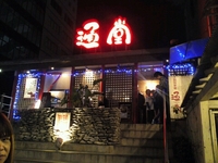 琉球新麺通堂ラーメン
