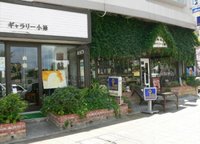純喫茶　カフェギャラリー小禄