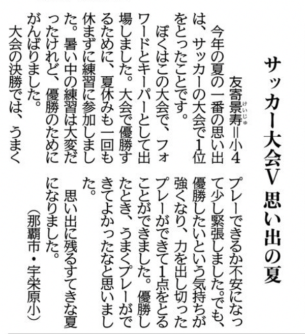 新聞に載っちゃいました。新報児童オリンピック