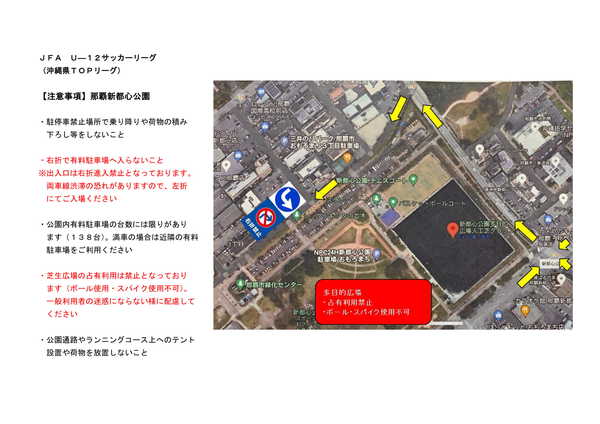 Jfa U 12サッカーリーグ 沖縄県topリーグ 要項 日程表 注意事項 宇栄原fc