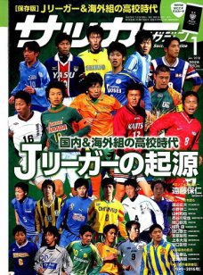 サッカーマガジン 18年 01 月号 発売中 宇栄原fc