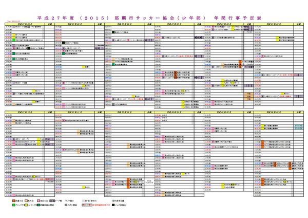 27年度大会日程 年間行事予定表 宇栄原fc