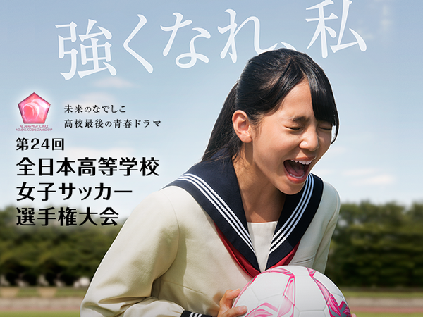 Og 全日本高校女子サッカー選手権大会 準々決勝 宇栄原fc