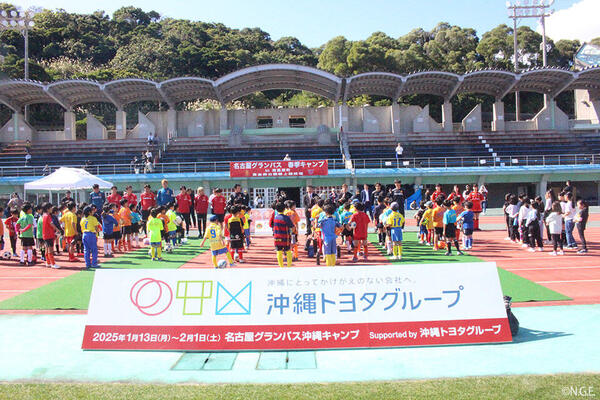 名古屋グランパスサッカー教室