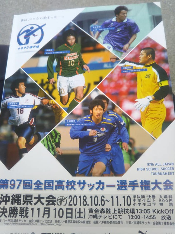 結果速報 第97回全国高等学校サッカー選手権沖縄県大会 宇栄原fc