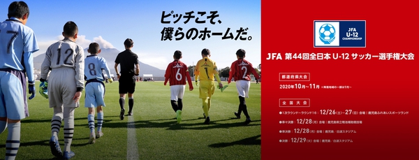 初日結果 全日本u 12サッカー選手権大会 宇栄原fc