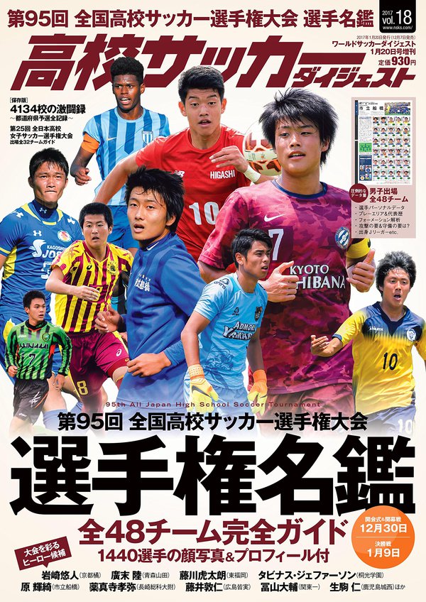 宇栄原FC:高校サッカーダイジェストにOB載ってます