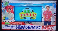 TVに出ちゃいました！（KICK OFF! OKINAWA）