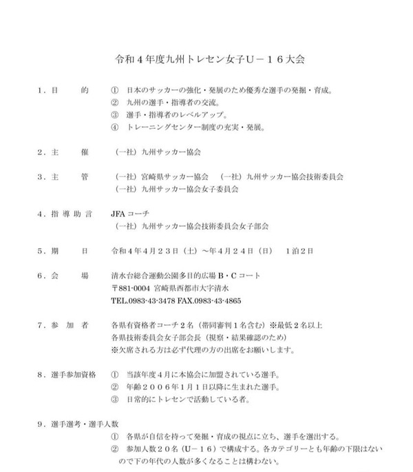 22年度九州トレセンu 16 結果速報 宇栄原fc