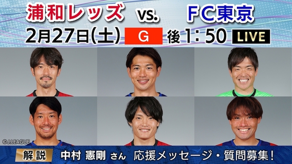 地上波放送 Jリーグ 浦和レッズvsfc東京 Fc琉球vsジュビロ磐田 宇栄原fc