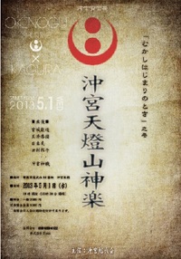 沖宮天燈山神楽 2013/04/16 16:49:34
