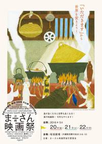 第4回「沖縄まーさん映画祭」 2016/05/18 01:02:44