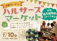 ハルサーズ・マーケットで選挙へ行こうキャンペーン！！ 2016/07/09 20:16:16