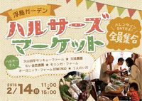 バレンタイン♡♡ハルサーズ・マーケット 2016/02/13 12:31:53