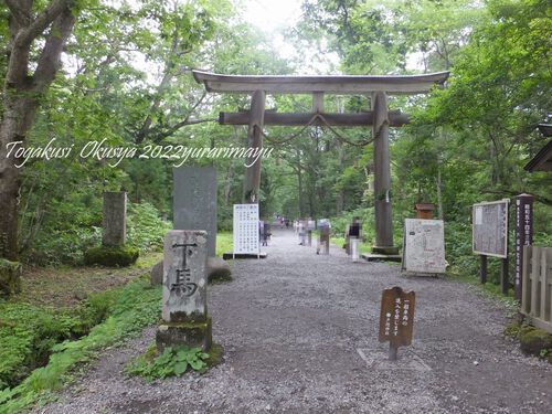 ゆらりまゆ　no　戸隠古道五社巡り（長野県）