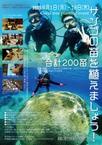 沖縄県サンゴ礁保全活動支援事業