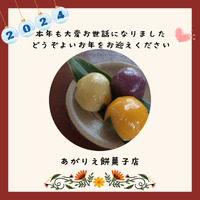 2024年ありがとうございました！