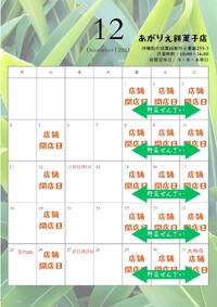 12月 営業カレンダーのご紹介 2023/12/04 23:43:38