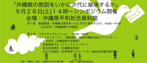 9月28日(土)14時〜平和祈念資料館にてシンポジウム開催！