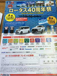 ロータスキャンペーン始まりました 2015/10/15 15:58:41