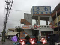 台風接近の為 閉めますね 2016/09/06 16:14:32