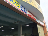 本日、午後より休業致します 2015/08/24 11:00:09