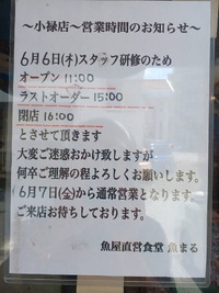 小禄店、6月6日営業時間のお知らせ