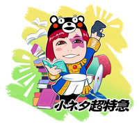 第927話「お友達の沖縄FMラジオ」の巻