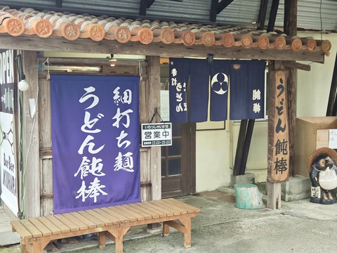 うどん飩棒 うどん飩棒