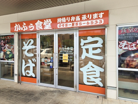 かふぅ食堂