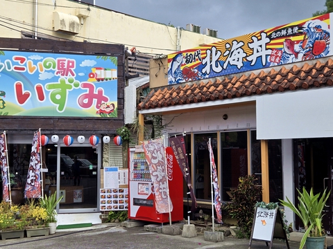 北の鮮魚便 北海丼 本部店 北の鮮魚便 北海丼 本部店