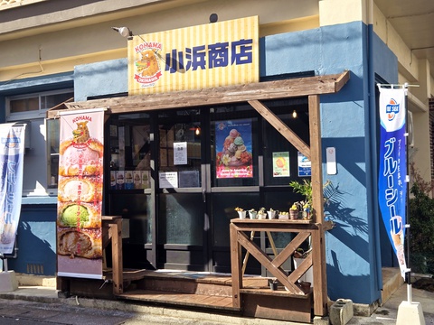 小浜商店 小浜商店