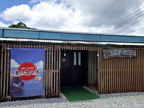 沖縄そば専門店 美ら海そば