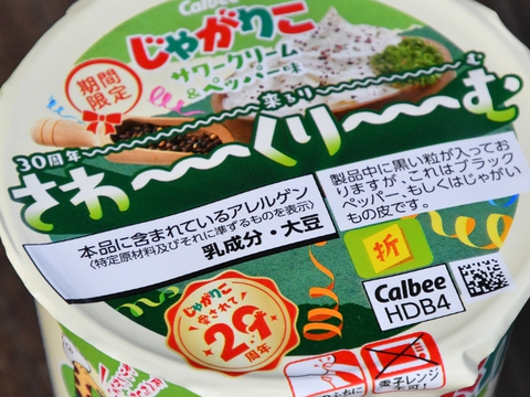 サワークリーム＆ペッパー味