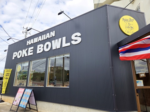 Poke Boo 名護店 Poke Boo 名護店
