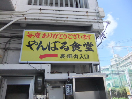 やんばる食堂